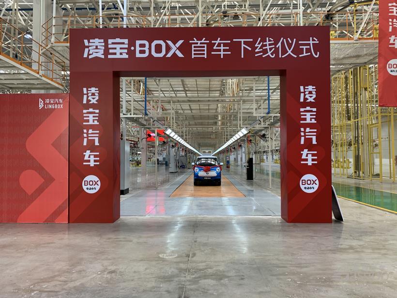 新能源再添新军 凌宝BOX正式量产下线