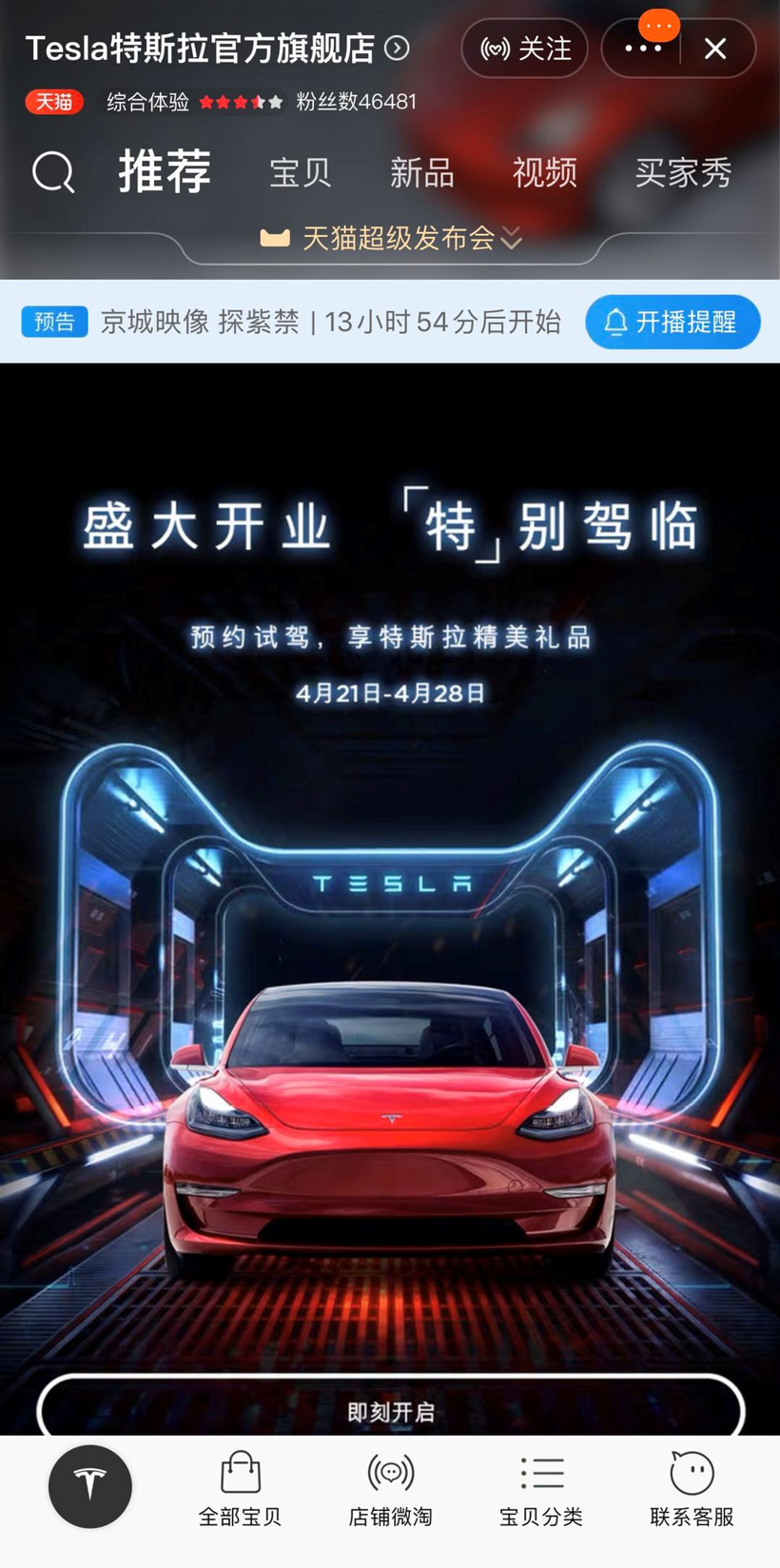 二进天猫不卖车 特斯拉葫芦里卖的什么药
