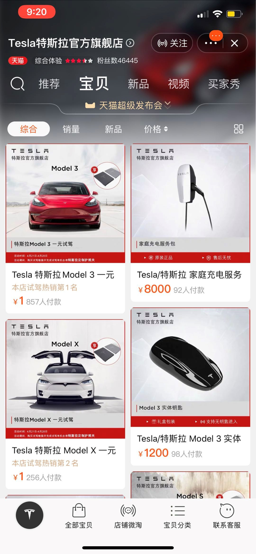 二进天猫不卖车 特斯拉葫芦里卖的什么药