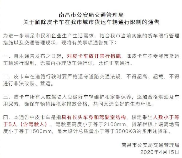 江西省全面解禁皮卡 属于长城炮的主场来了