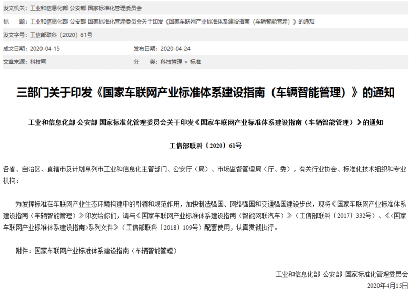 工信部：到2022年底制修订20项以上智能网联领域重点标准