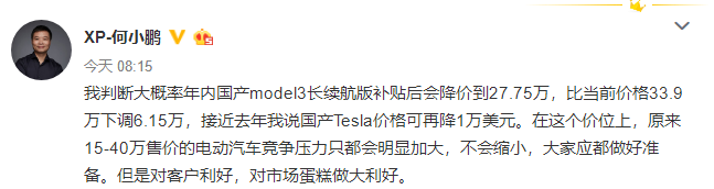 特斯拉下“狠手”：Model 3起售价下调至27.155万元，未来或再降价