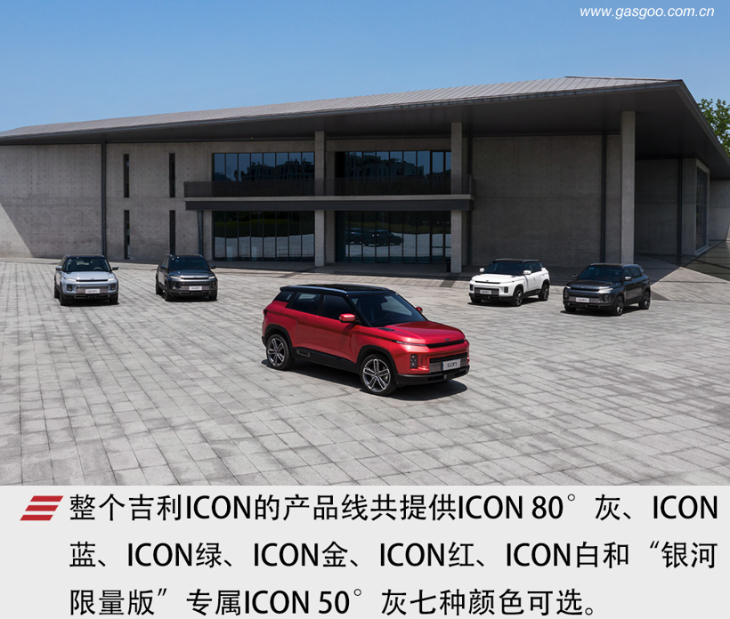 买一台吉利ICON，会挨你爸揍吗？