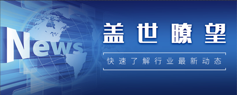 【盖世瞭望0514】特斯拉获准重启工厂；日产计划缩减固定成本；FCA/PSA不发放股息