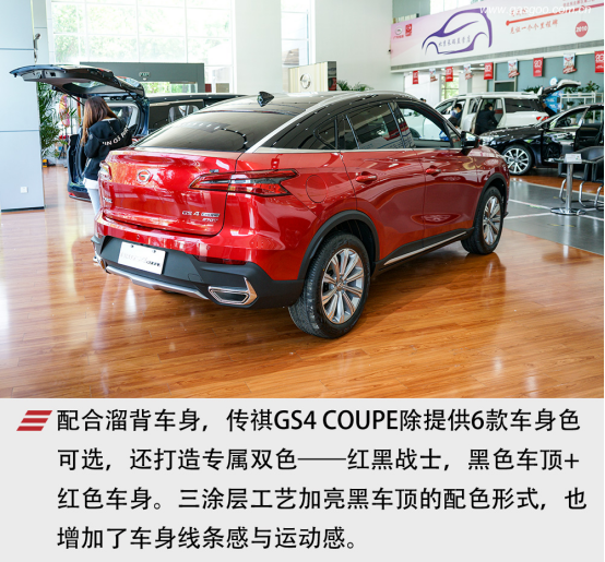 传祺GS4，广汽传祺，传祺GS4 COUPE