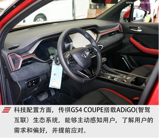 传祺GS4，广汽传祺，传祺GS4 COUPE