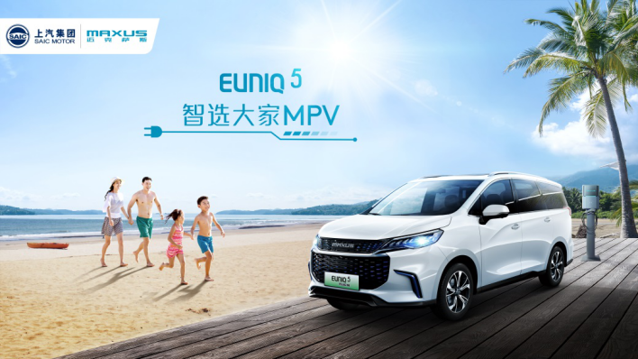 上汽MAXUS EUNIQ 5、EUNIQ 6正式上市