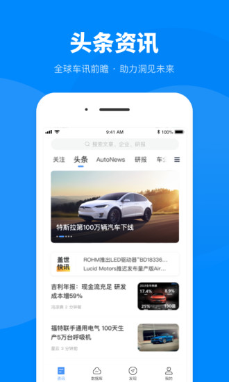盖世汽车APP-全球视野，中国声音