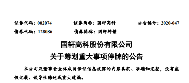 这回是真的了吗？国轩高科：实控人拟转让股权，控制权或变更