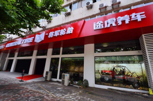 途虎养车 途虎养车