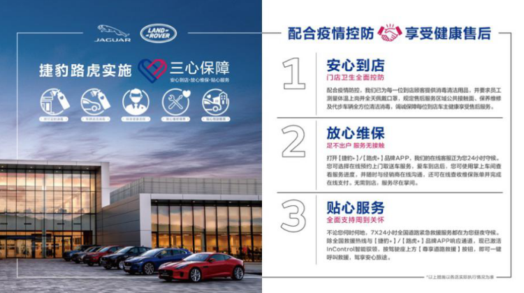 捷豹路虎荣膺“创新服务优秀品牌”称号
