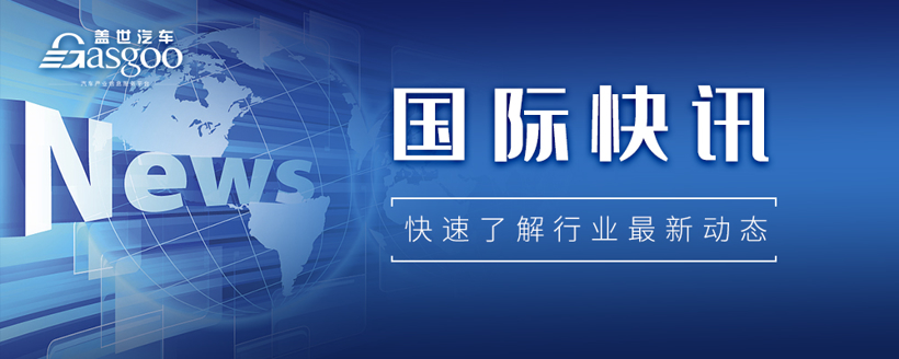 国际快讯