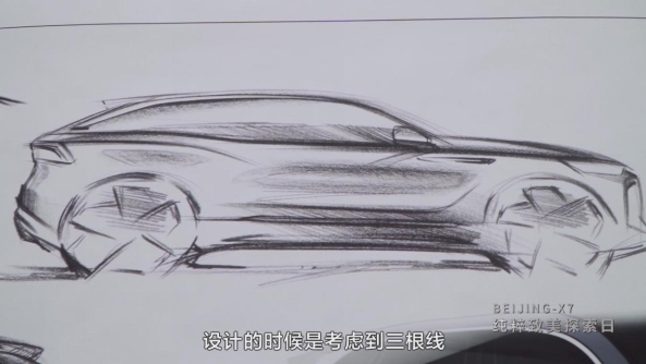 畅聊“大都致美”设计理念，首席设计师讲述BEIJING-X7造型背后的故事