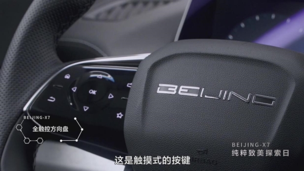 畅聊“大都致美”设计理念，首席设计师讲述BEIJING-X7造型背后的故事