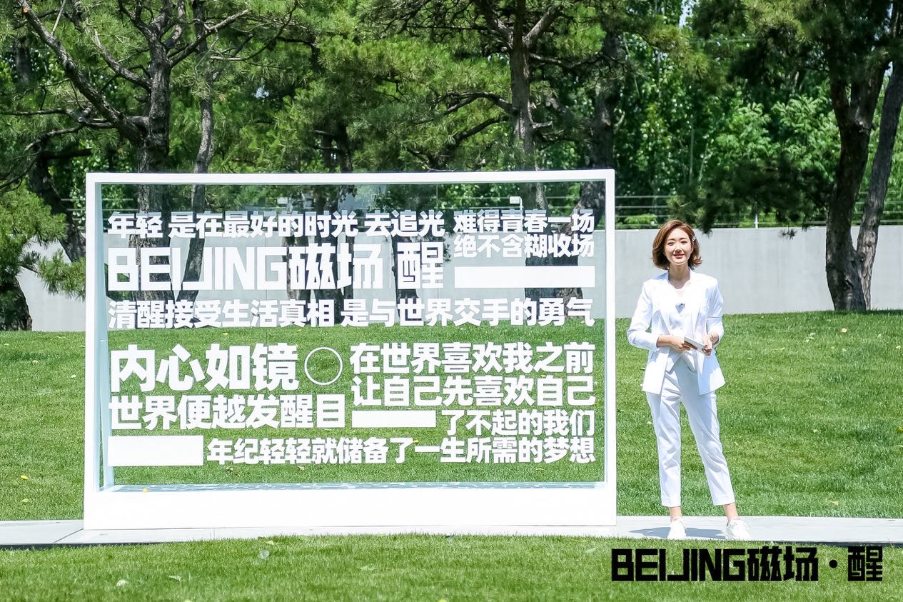 “醒”着面对不确定：BEIJING汽车和新生代朋友的云端对话