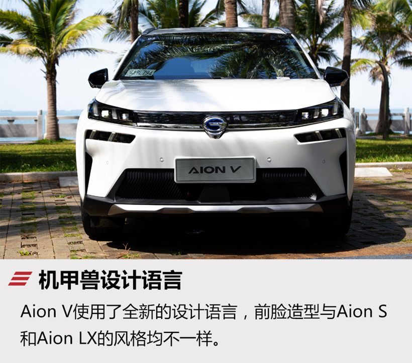 空间太豪横 试驾广汽新能源Aion V