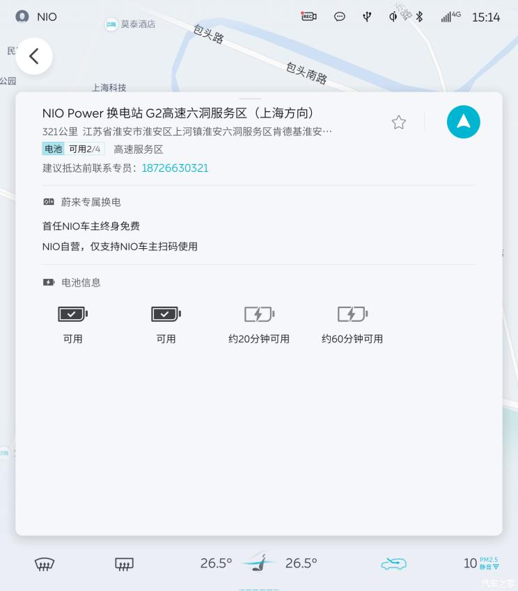蔚来，车机，蔚来OTA