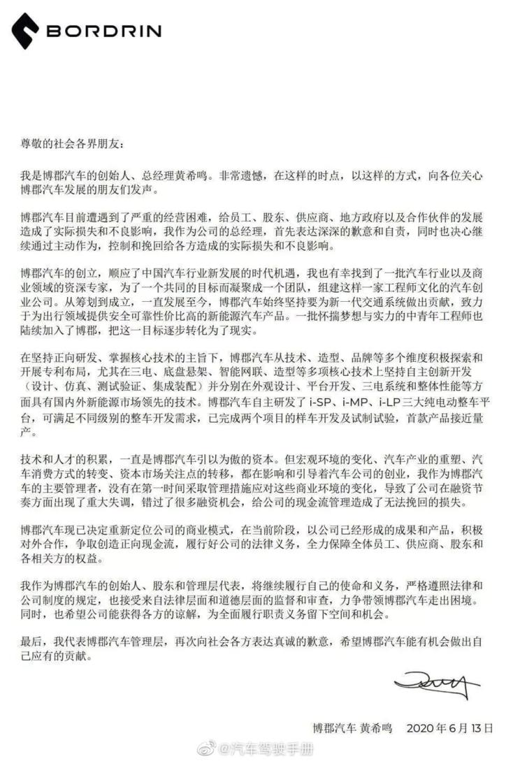 蔚来，博郡汽车，造车新势力