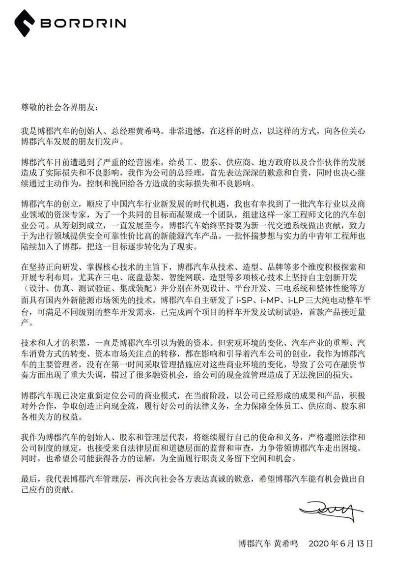 博郡汽车,博郡,黄希鸣 博郡汽车,博郡,黄希鸣