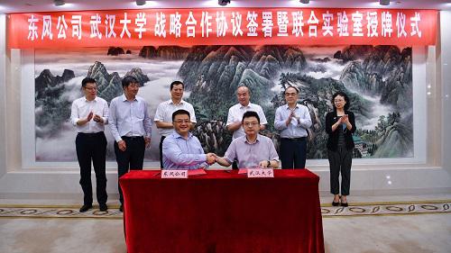 东风公司携手武汉大学共建汽车产业跨界融合新生态