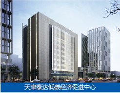 天津经济技术开发区-新能源新材料
