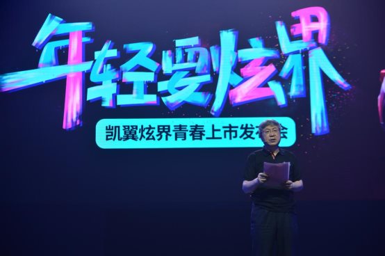 5.39万起售  凯翼炫界青春上市