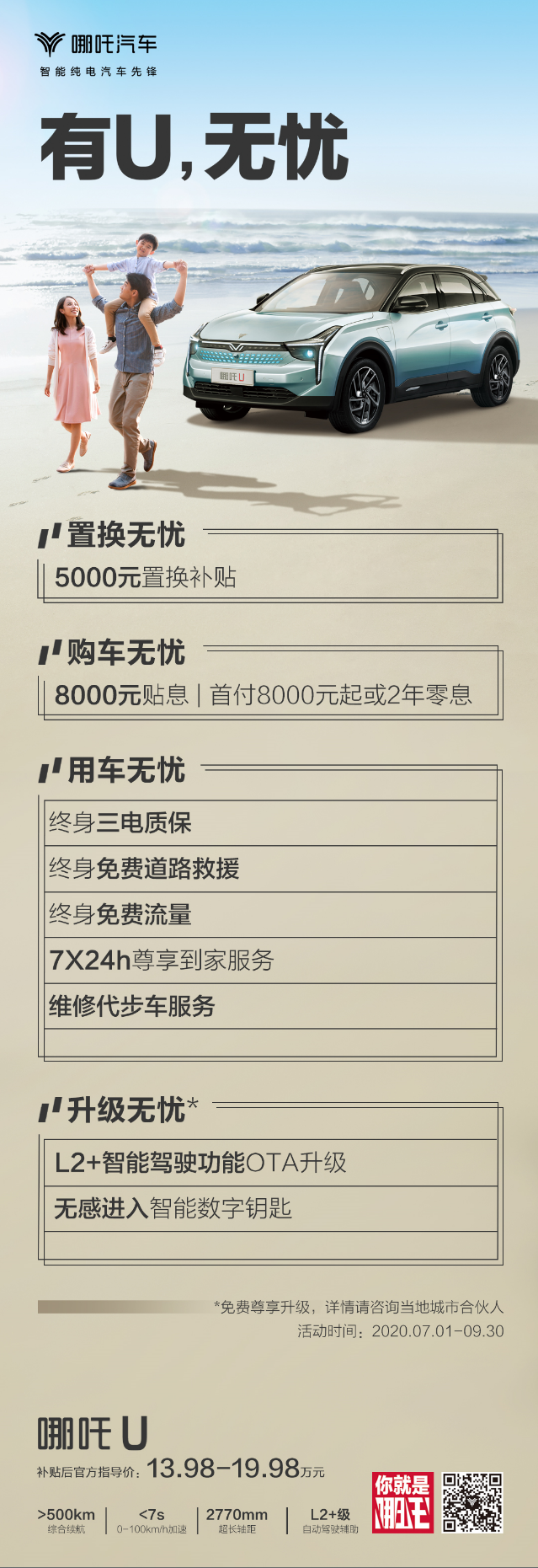 有U无忧 哪吒汽车“用户关怀2.0无忧计划”乘势起航