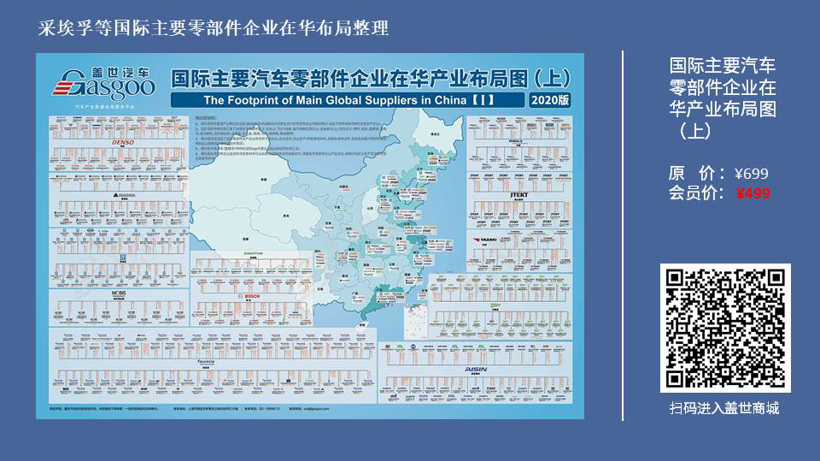 采埃孚2020在华生产研发布局  | 盖世整理