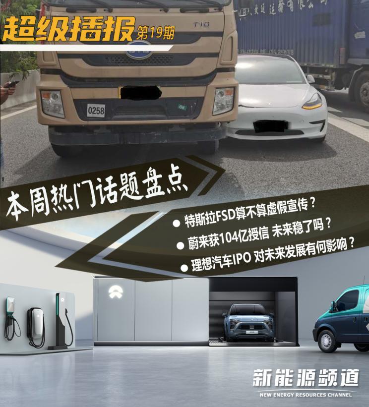 蔚来，特斯拉，自动驾驶