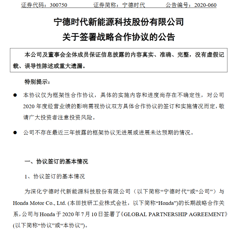 继大众、奔驰之后，又一家外资车企入股中国电池厂商