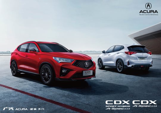 性能使燃 广汽Acura NEW CDX 新锐上市