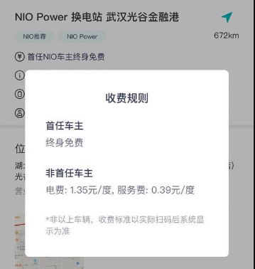 收费标准改变，蔚来继续发力换电模式运营