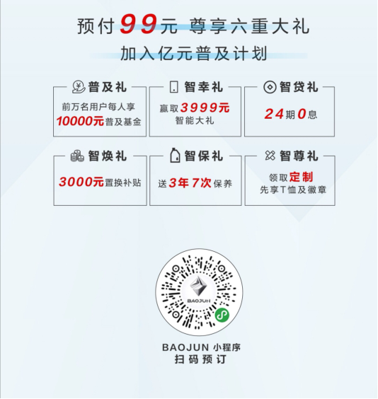 预售价6.98万元起，新宝骏RC-5智能轿车普及计划正式开启