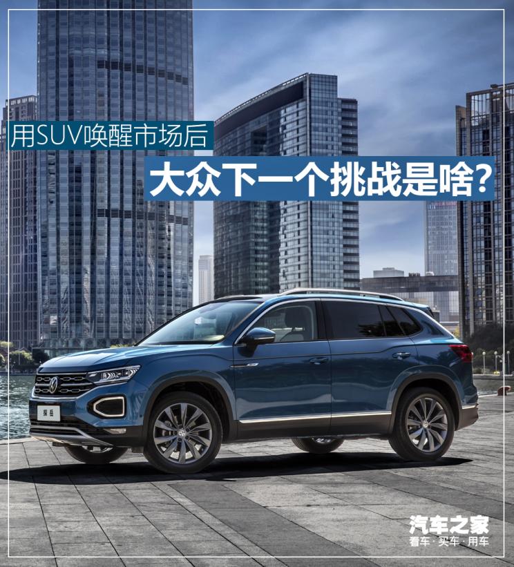 SUV，销量，疫情，大众