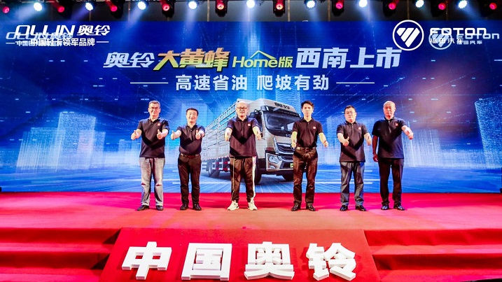 奥铃大黄蜂home版&小钢炮挺进大西南
