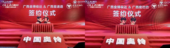 奥铃大黄蜂home版&小钢炮挺进大西南