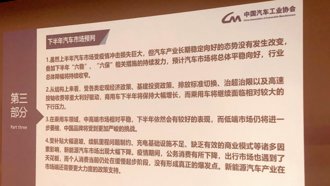 中汽协：2020上半年市场总体表现好于预期，下半年预计总体向好