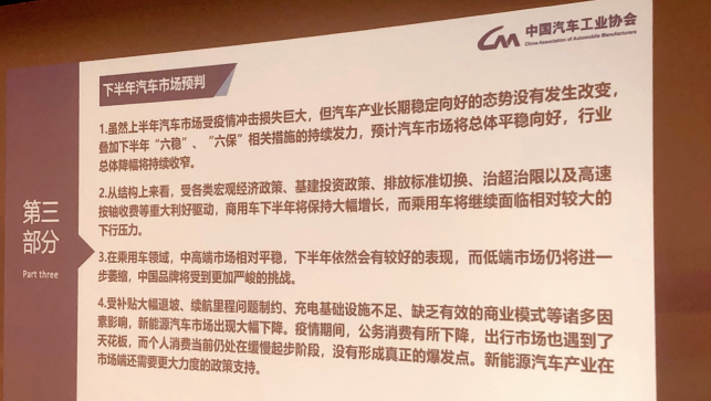 疫情，中汽协,上半年汽车销量