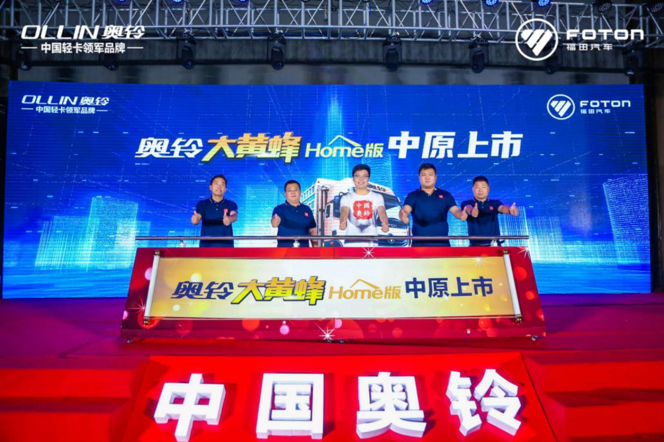 奥铃青春三浪&大黄蜂Home版逐鹿中原