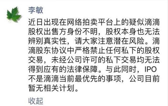 滴滴当前的最优先事项不是IPO，是什么？