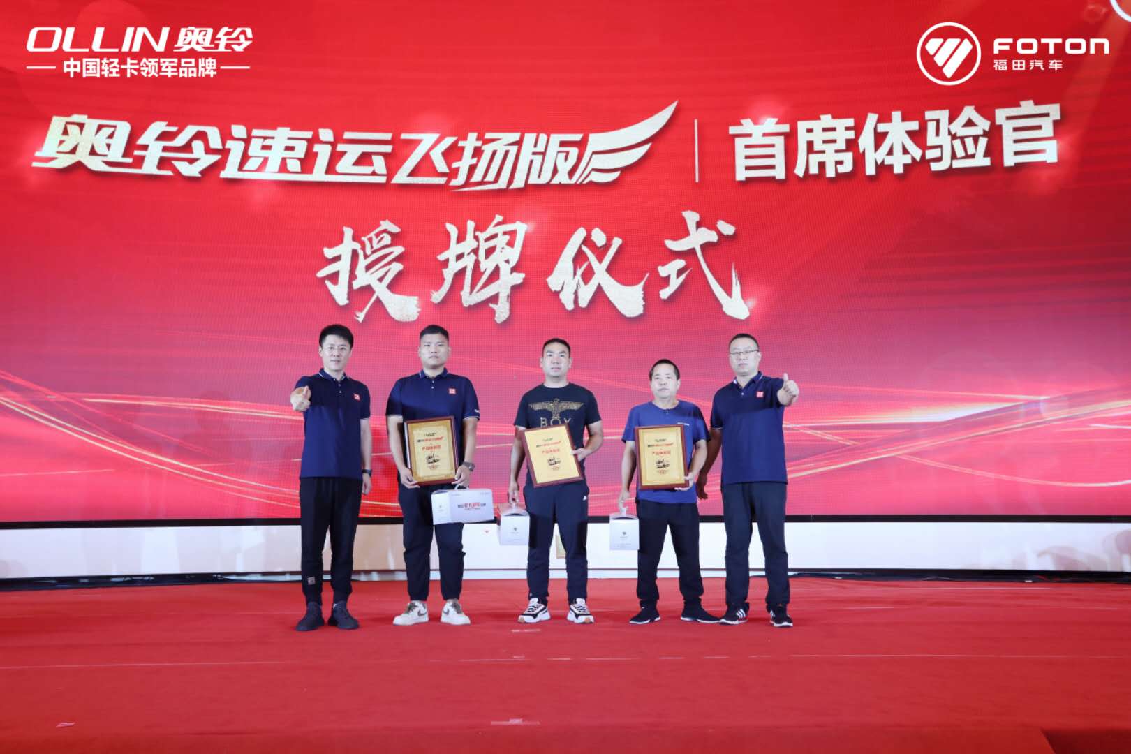 奥铃青春飞扬版&速运飞扬版“双车飞扬长三角”