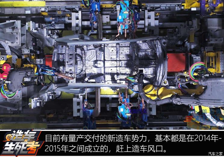 新势力造车，新势力