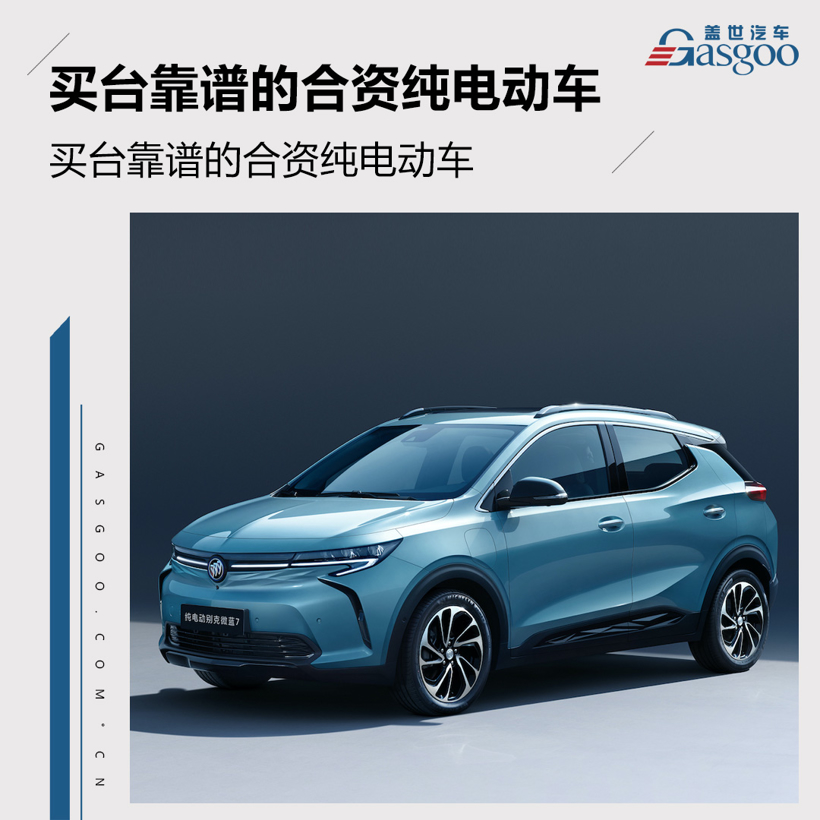 上汽通用，电池，纯电动SUV,续航500公里，长续航