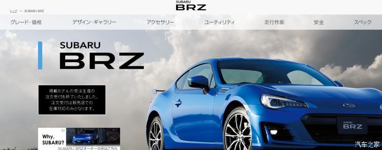 新车，斯巴鲁BRZ停产