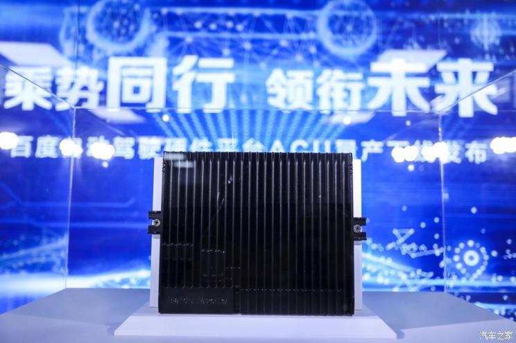 并购合作，百度，百度Apollo Computing Unit