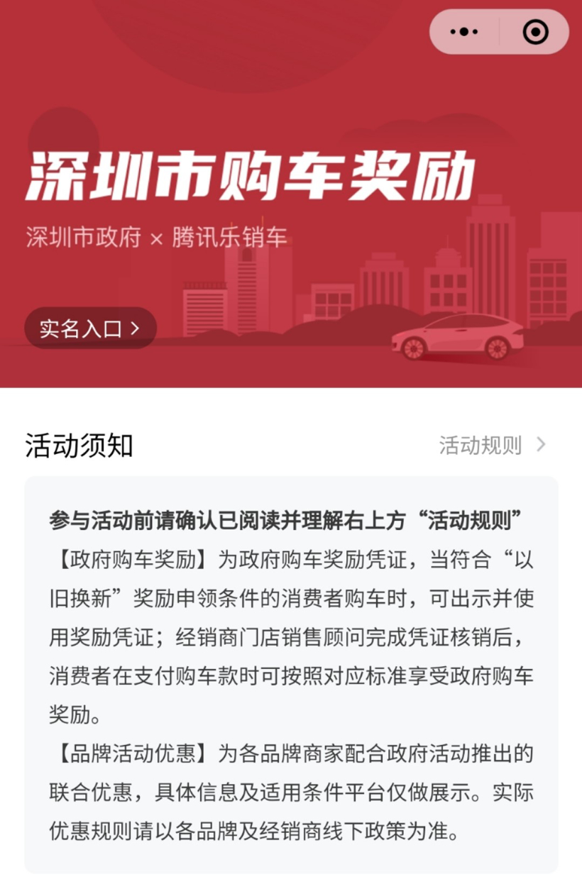 深圳市政府推出４亿汽车置换补贴，可线上申领