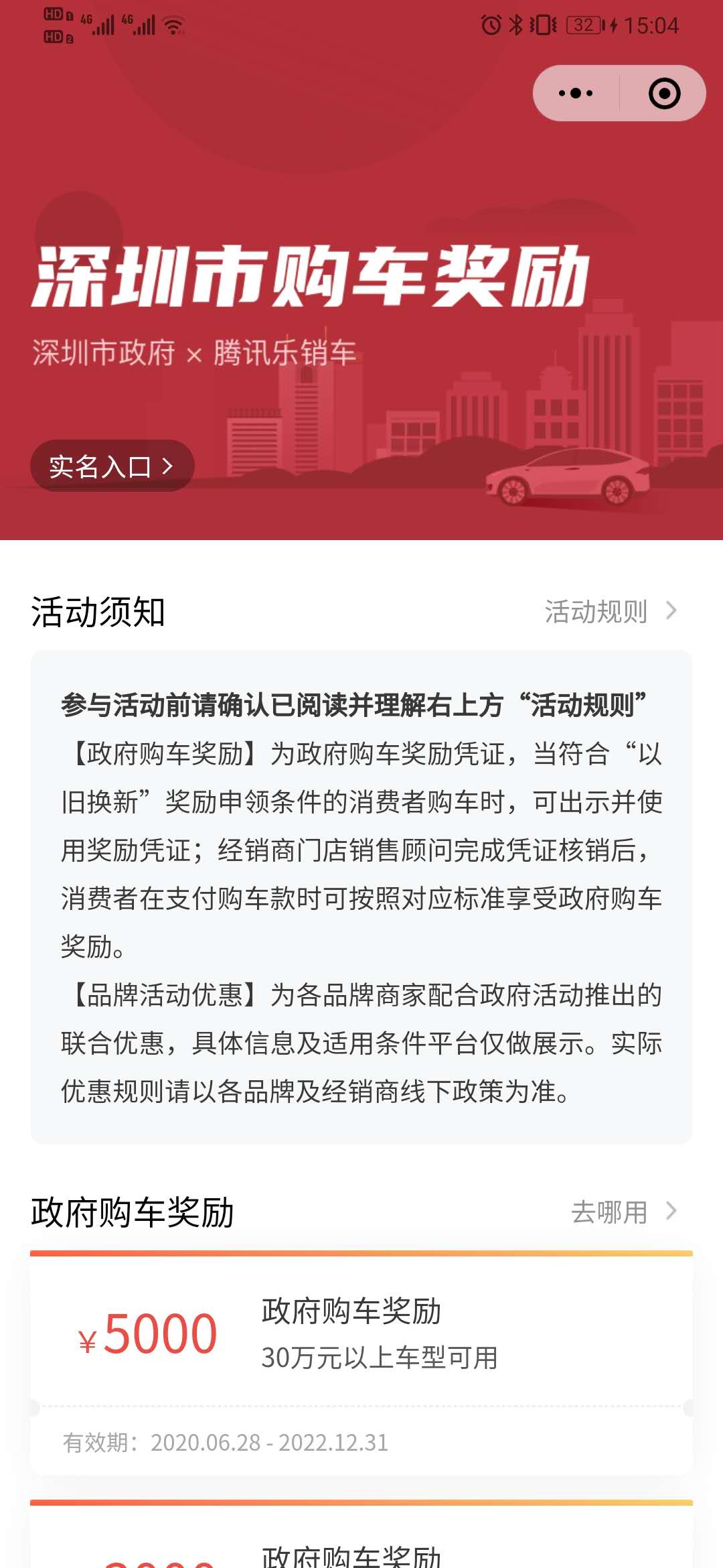 深圳市政府推出４亿汽车置换补贴 可通过腾讯乐销车小程序线上申领