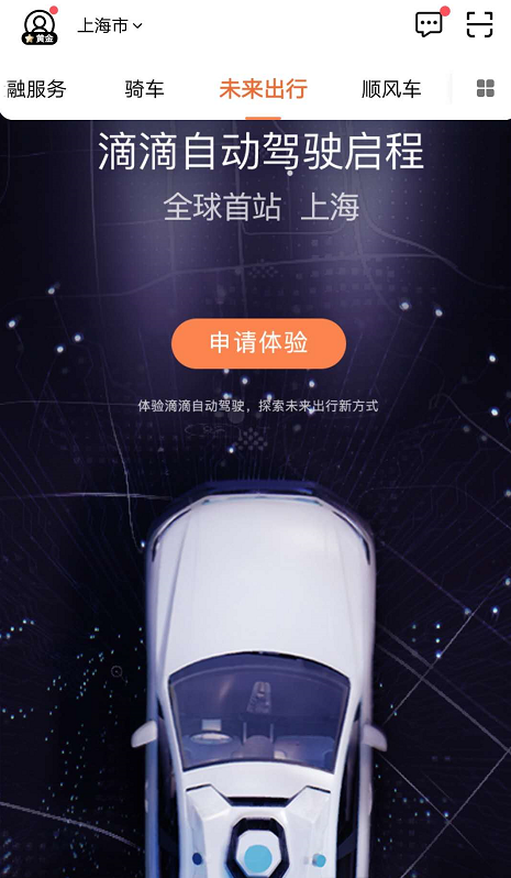 滴滴，自动驾驶，AutoX无人车,滴滴无人车