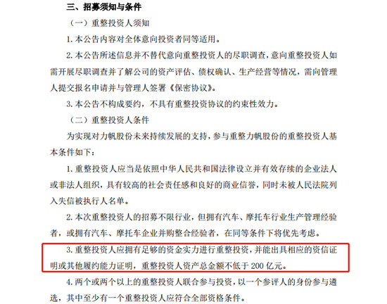 力帆净资产仅剩1亿元 资产负债率高达98.87%
