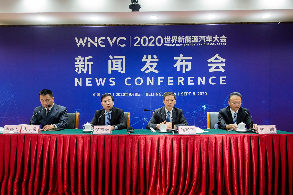 2020世界新能源汽车大会新闻发布会在京召开